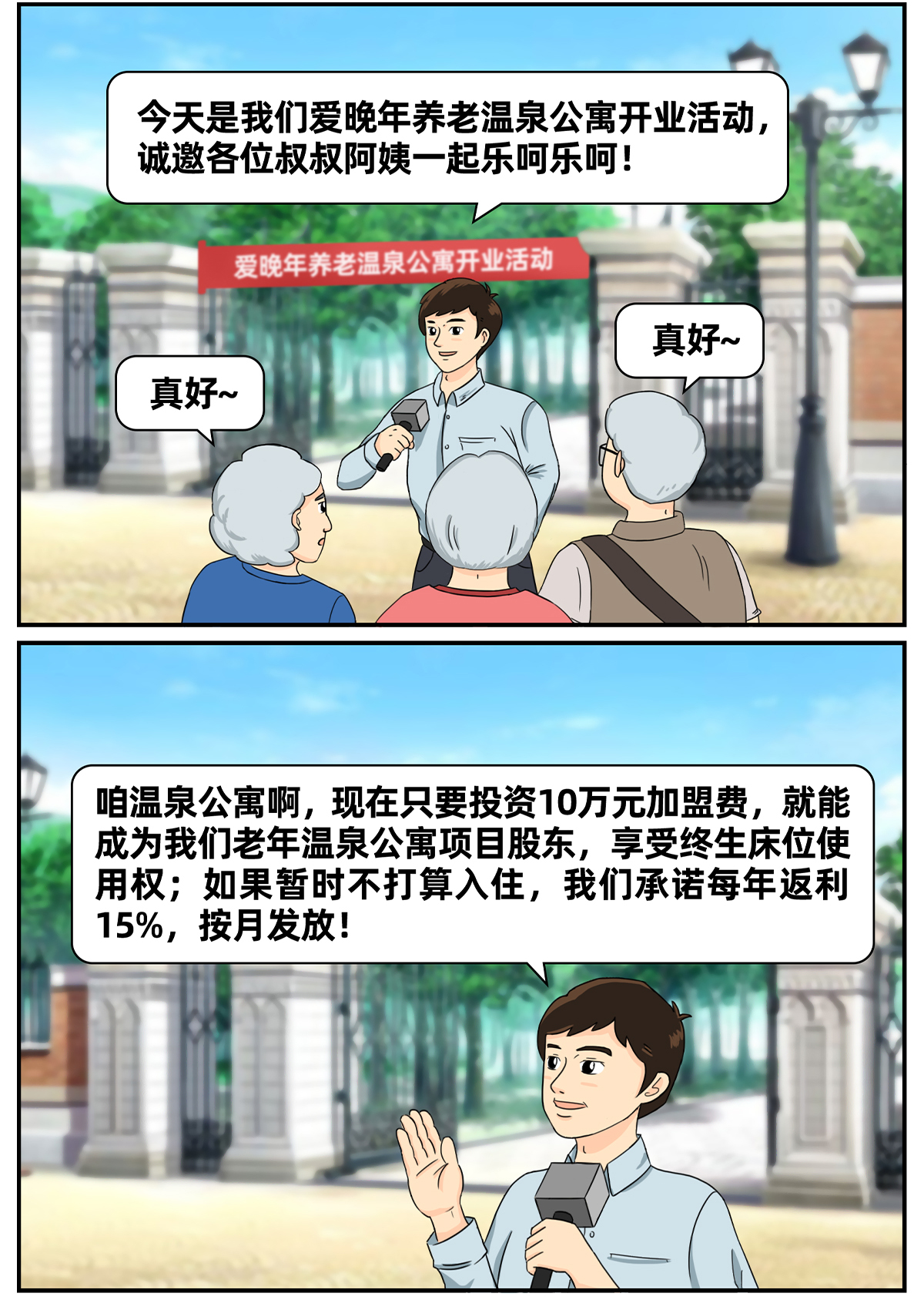 养老项目长图-有二维码_03.jpg