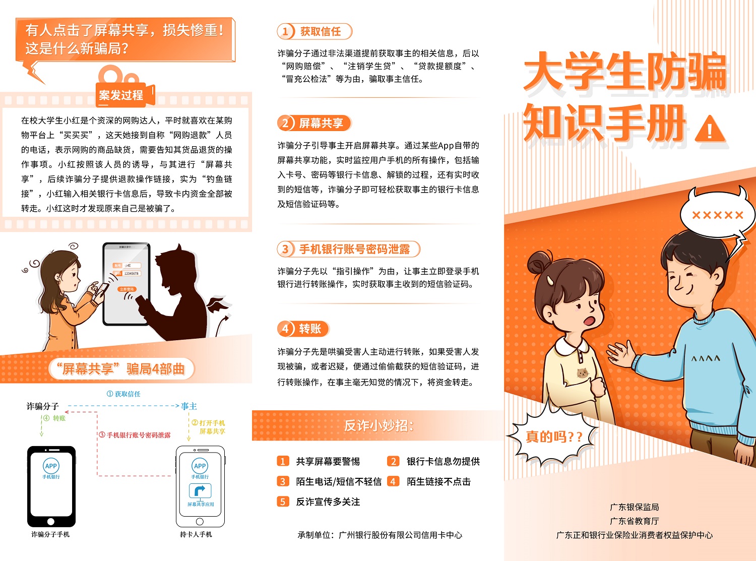 大学生防骗知识手册-预览图.jpg