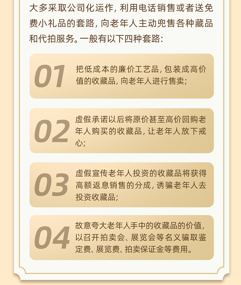 002-以案说险-收藏品陷阱长图-有二维码_04.jpg