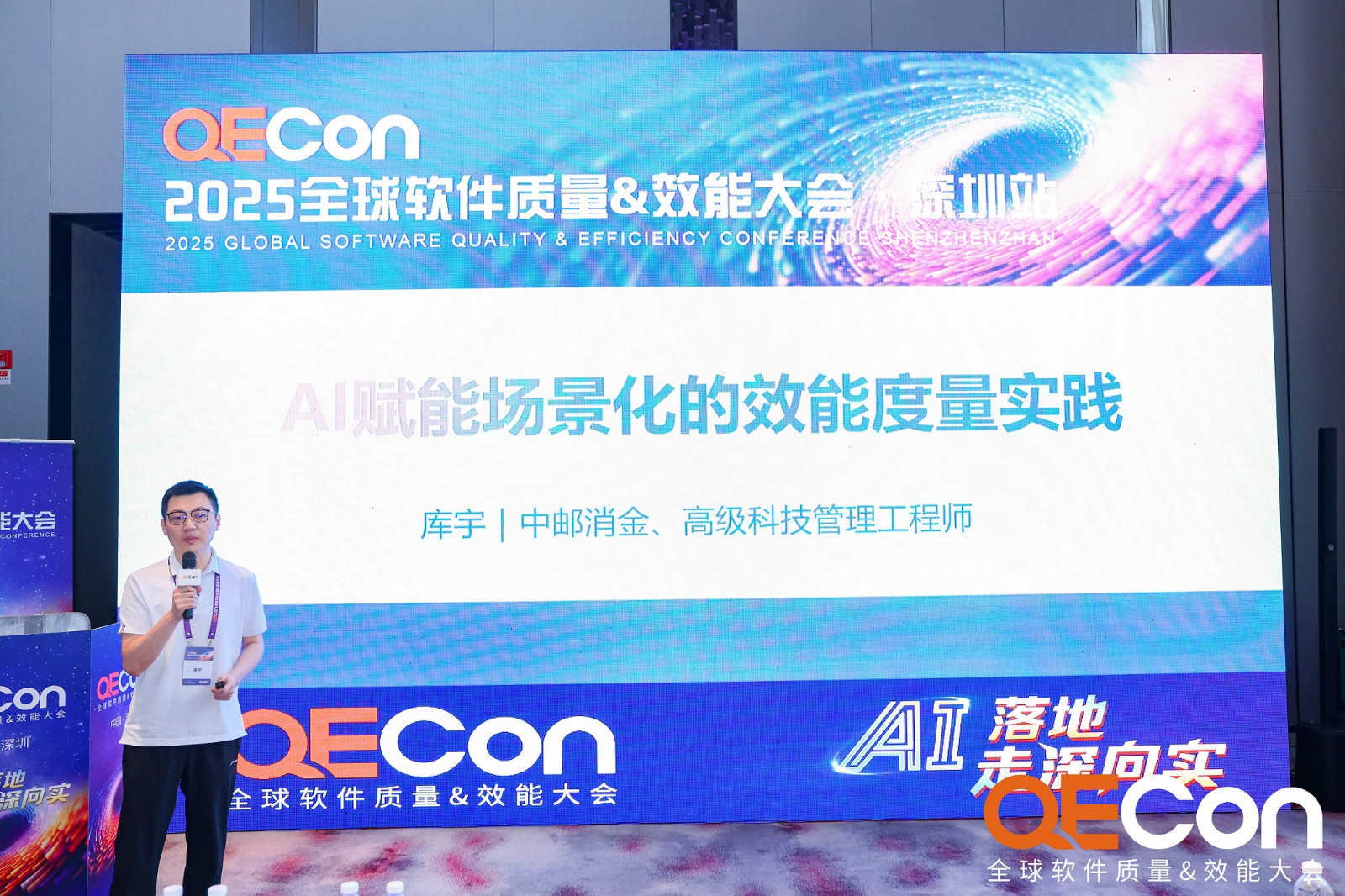 AI赋能质量与效能双提升，中邮消费金融亮相QECon 2025大会.jpg