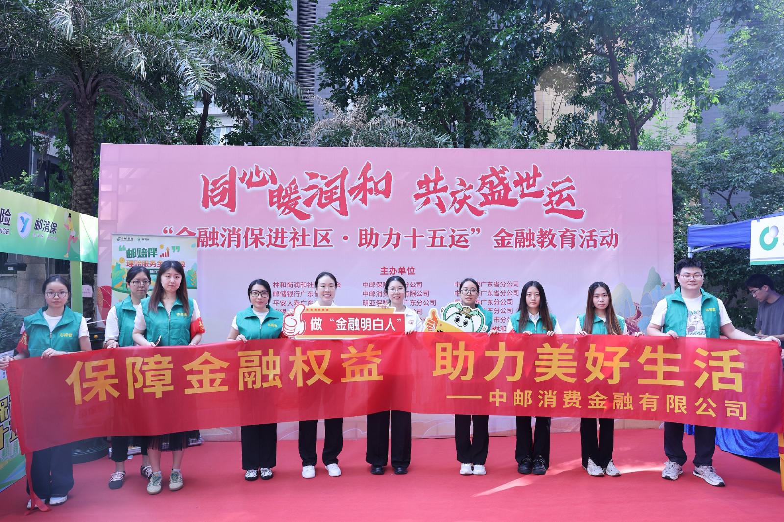 金融为民保权益 中邮消费金融积极开展金融教育宣传活动.jpg