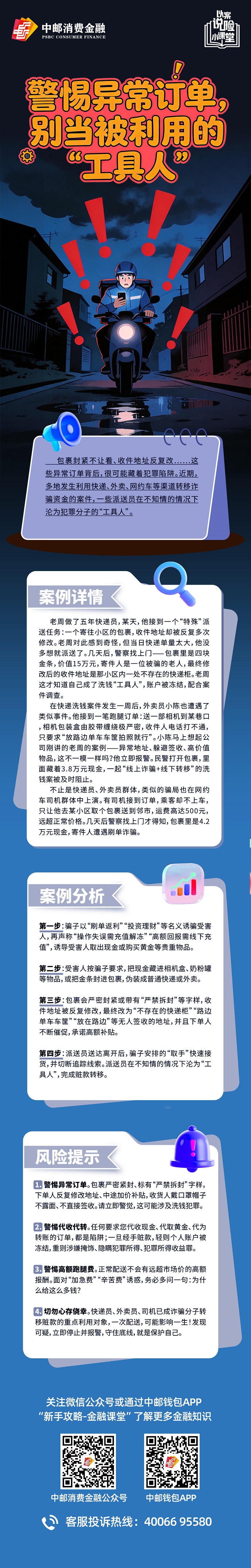 以案说险小课堂  警惕异常订单，别当被利用的“工具人”0320.jpg
