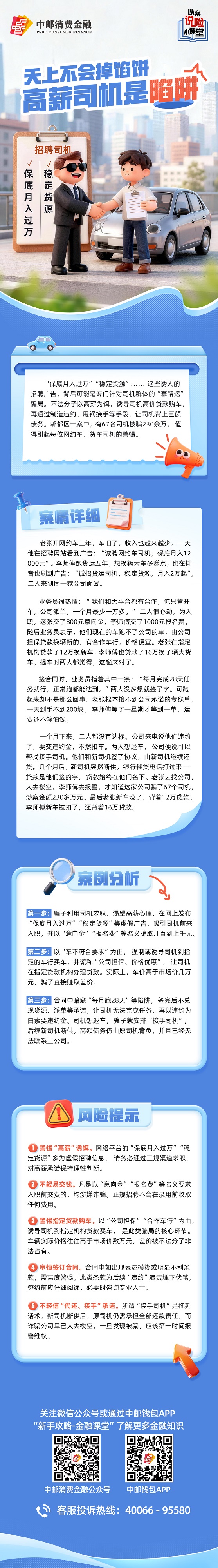 以案说险小课堂  天上不会掉馅饼，高薪司机是陷阱0327.jpg