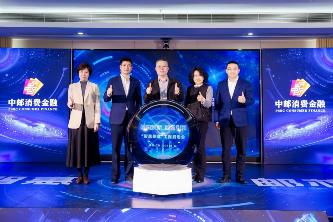 1776152060521094462.jpg 中邮消费金融“智惠邮芯”工程启航 新架构蓝图擘画数智新篇章.jpg
