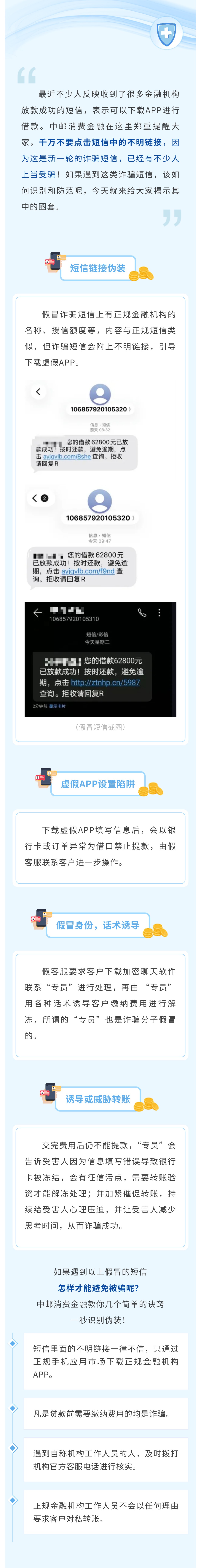 【反诈提醒】警惕！假冒诈骗短信卷土重来.jpg