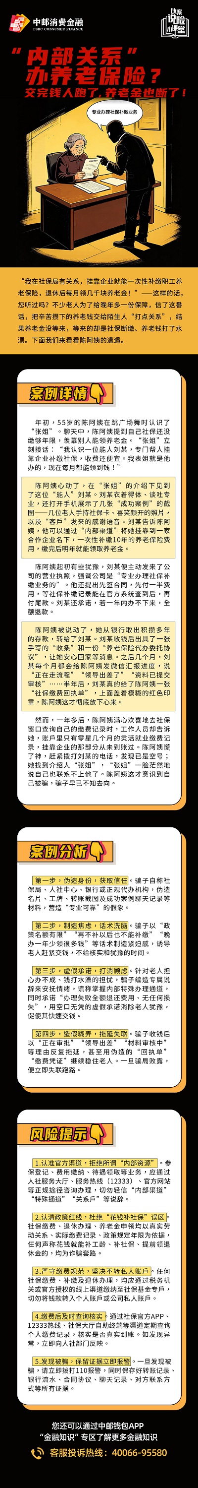 “内部关系”办养老保险-长图.jpg