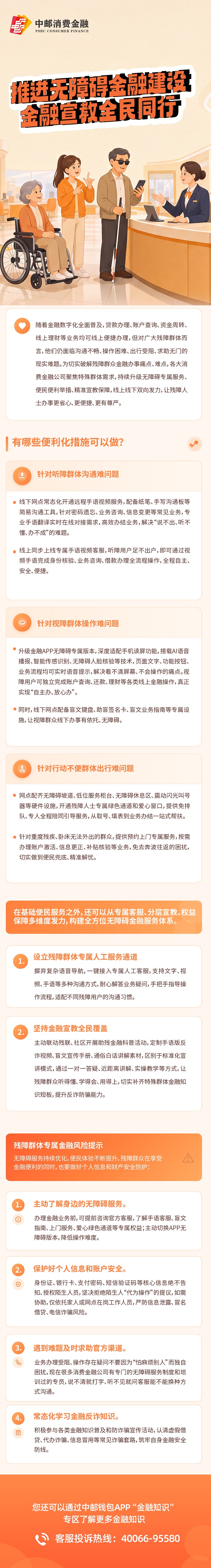 推进无障碍金融建设-长图.jpg