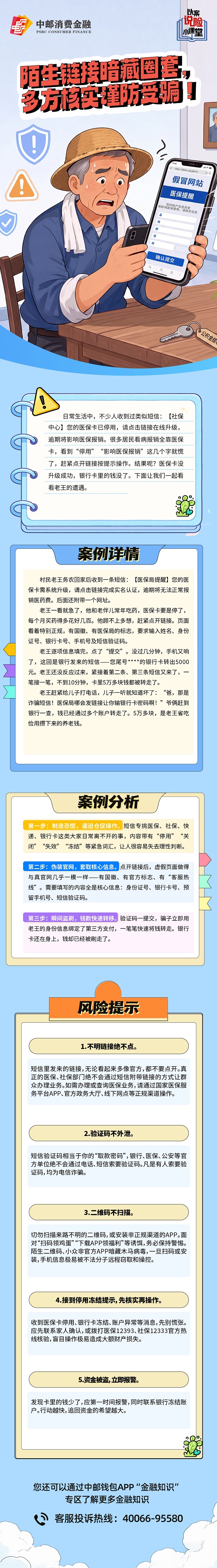 陌生链接暗藏圈套-长图.jpg